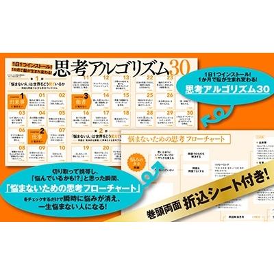 木下勝寿 「悩まない人」の考え方 1日1つインストールする一生悩まない最強スキル30 Book |  | 03