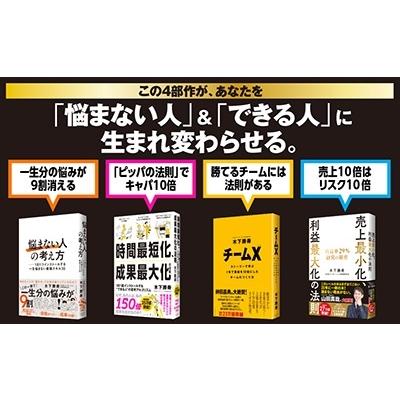 木下勝寿 「悩まない人」の考え方 1日1つインストールする一生悩まない最強スキル30 Book |  | 04