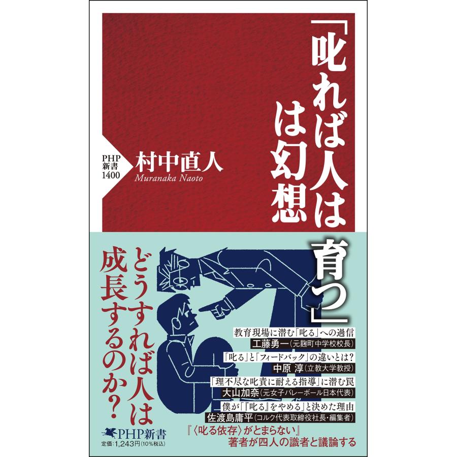 村中直人 「叱れば人は育つ」は幻想 Book | 