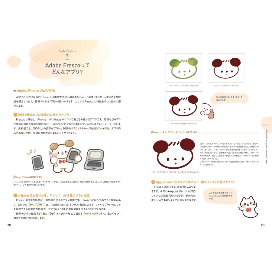 みりん Adobe Fresco イラストメイキングガイド Book |  | 01