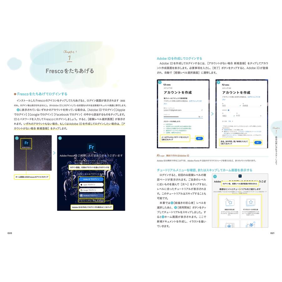 みりん Adobe Fresco イラストメイキングガイド Book |  | 02