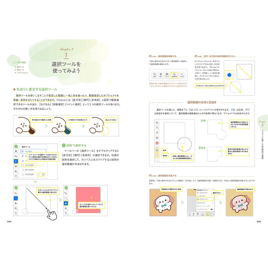 みりん Adobe Fresco イラストメイキングガイド Book |  | 04