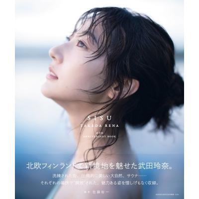 武田玲奈 武田玲奈10周年記念写真集 SISU Mook : タワーレコード