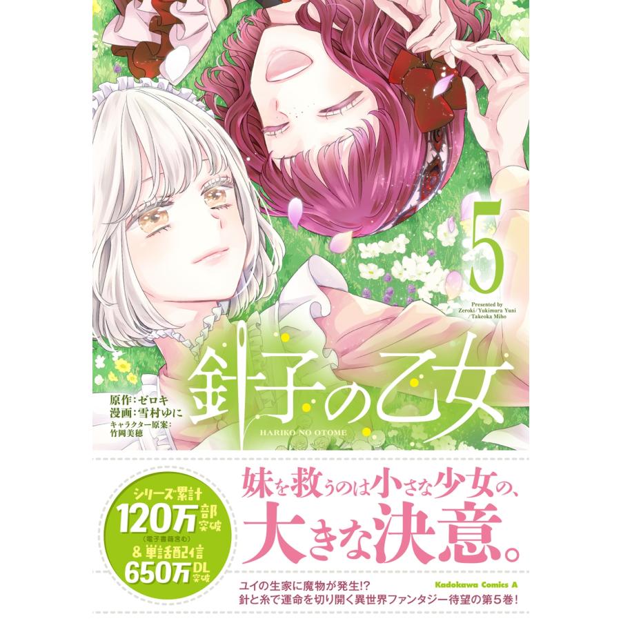 ゼロキ 針子の乙女 (5) (5) COMIC |  | 01