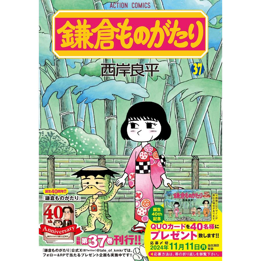 西岸良平 鎌倉ものがたり (37) COMIC |  | 01