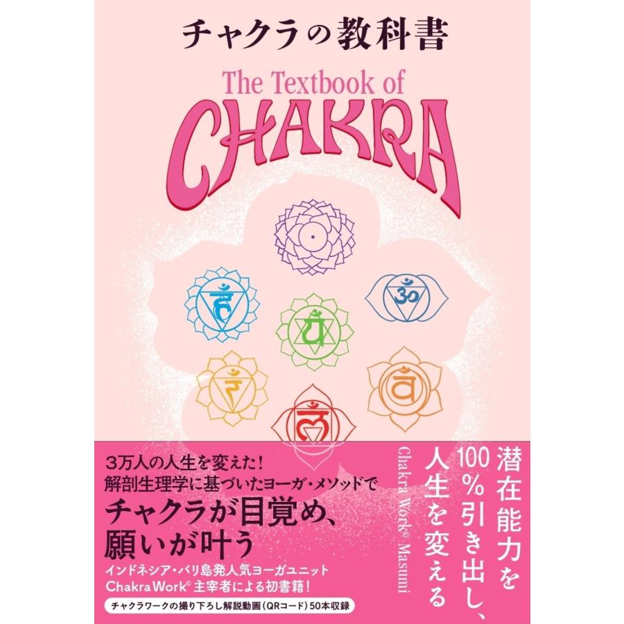 Chakra Work c Masumi チャクラの教科書 Book |  | 01