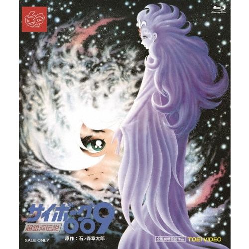 サイボーグ009 超銀河伝説 Blu-ray Disc | 
