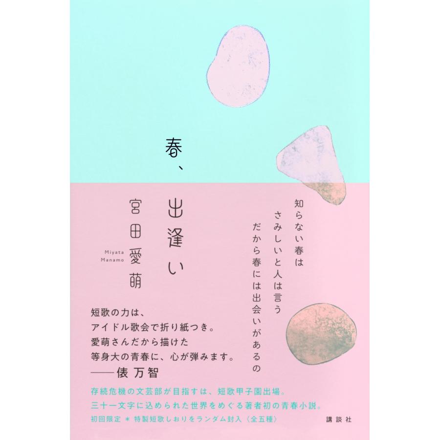 宮田愛萌 春、出逢い Book |  | 01