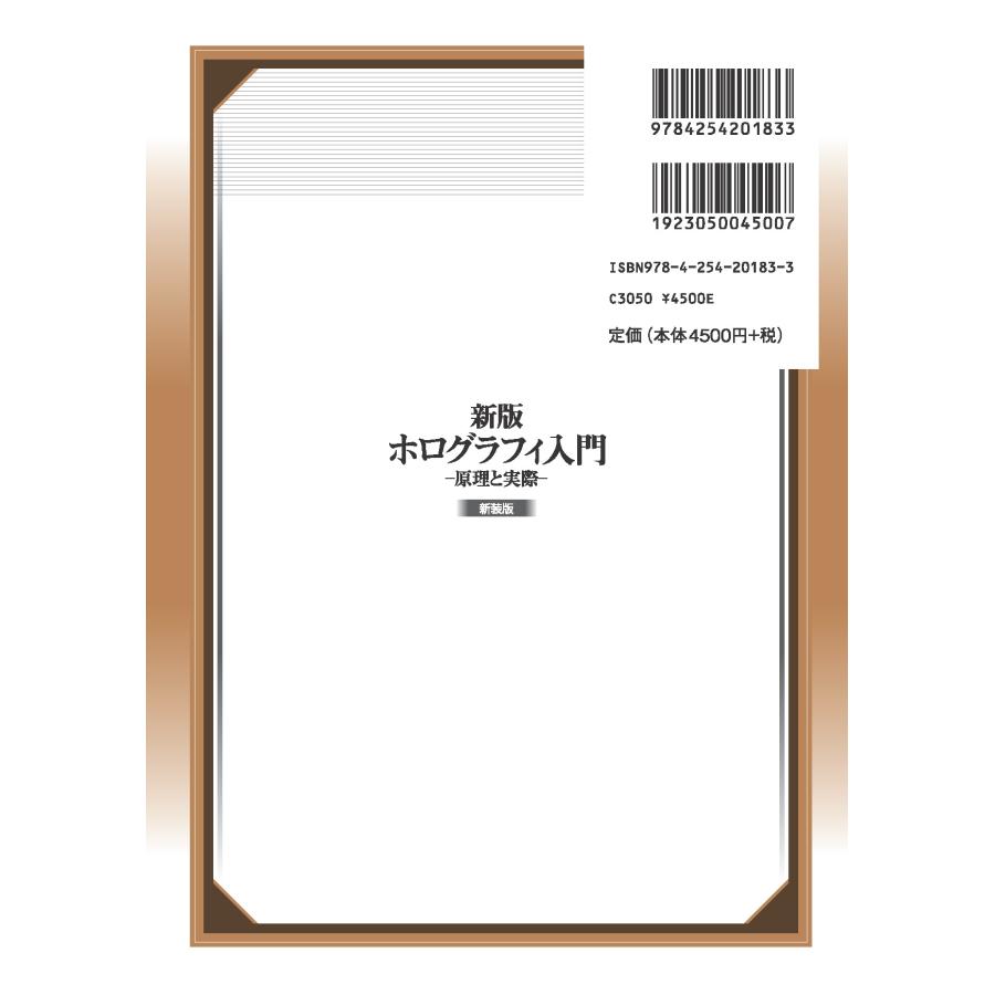 久保田敏弘 新版 ホログラフィ入門 新装版 原理と実際 Book |  | 01