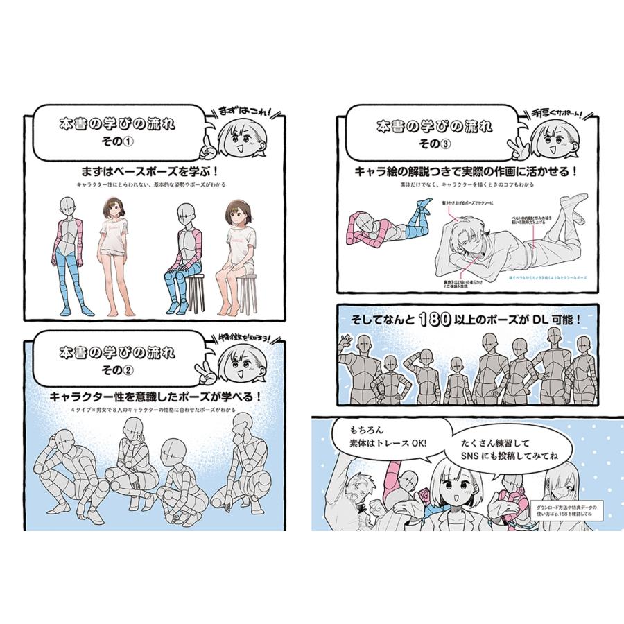 KawaiiSensei KawaiiSenseiの スグ描ける!使える!キャラポーズの描き方 Book |  | 02