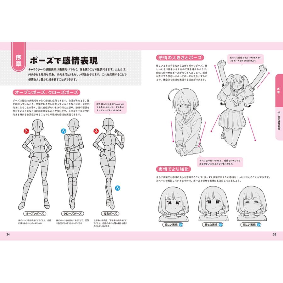 KawaiiSensei KawaiiSenseiの スグ描ける!使える!キャラポーズの描き方 Book |  | 03