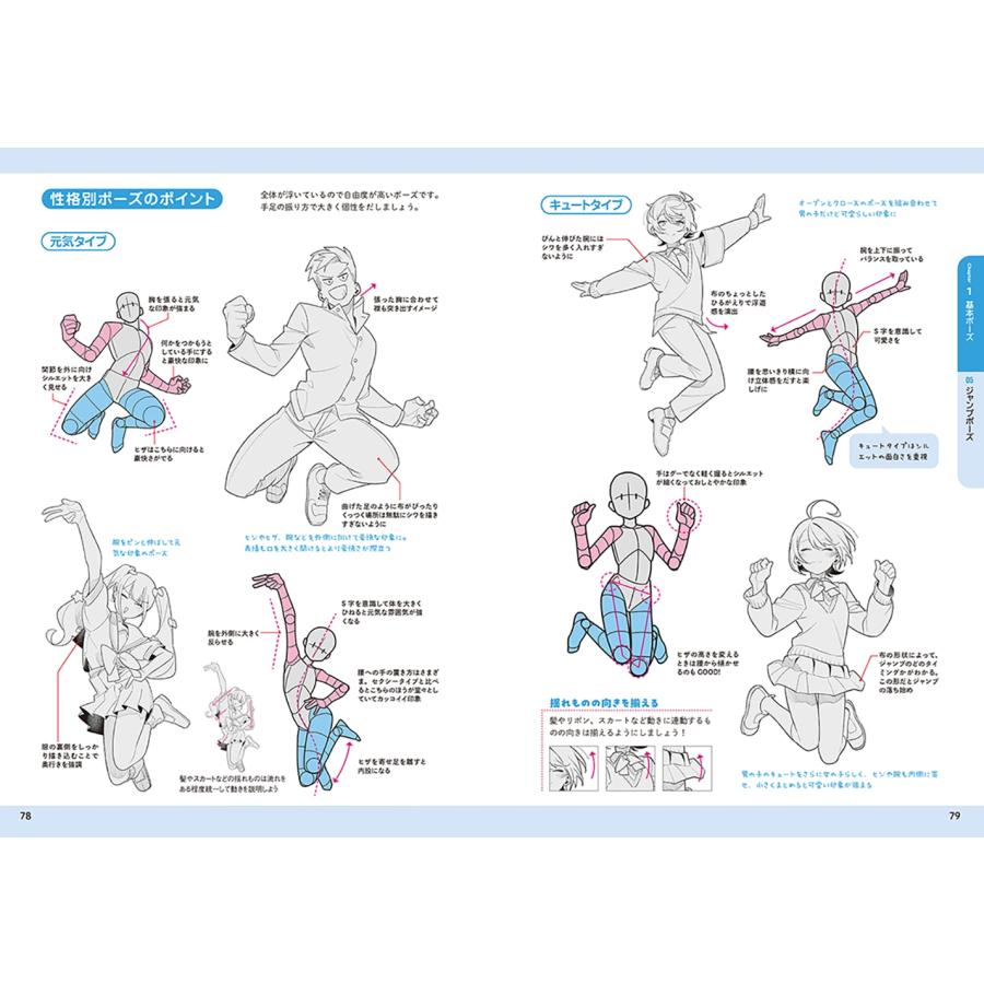 KawaiiSensei KawaiiSenseiの スグ描ける!使える!キャラポーズの描き方 Book |  | 04