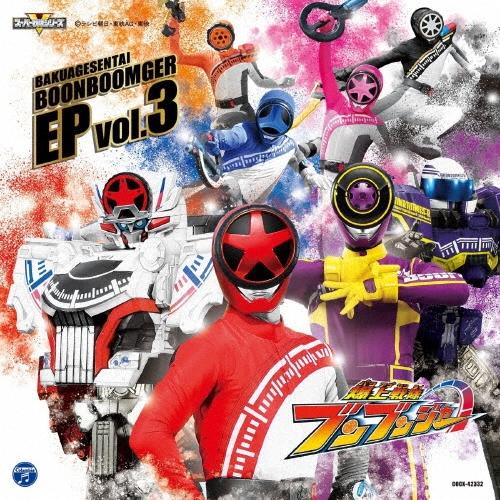 Various Artists 爆上戦隊ブンブンジャー EP vol.3 CD