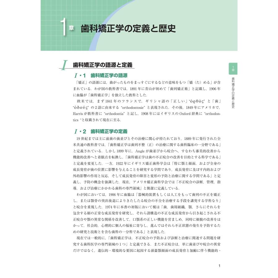 後藤滋巳 歯科矯正学 第7版 Book : タワーレコード Yahoo!店 - 通販