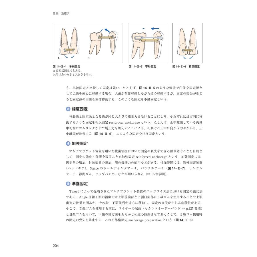 後藤滋巳 歯科矯正学 第7版 Book : タワーレコード Yahoo!店 - 通販