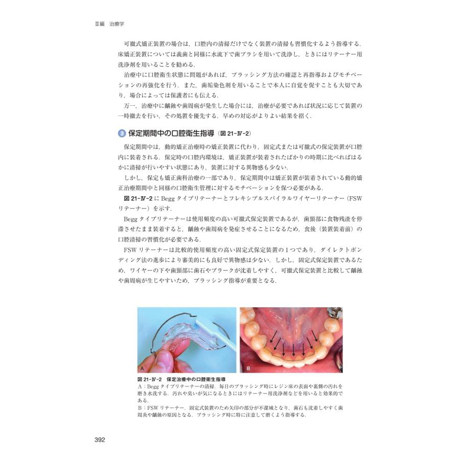 後藤滋巳 歯科矯正学 第7版 Book : タワーレコード Yahoo!店 - 通販