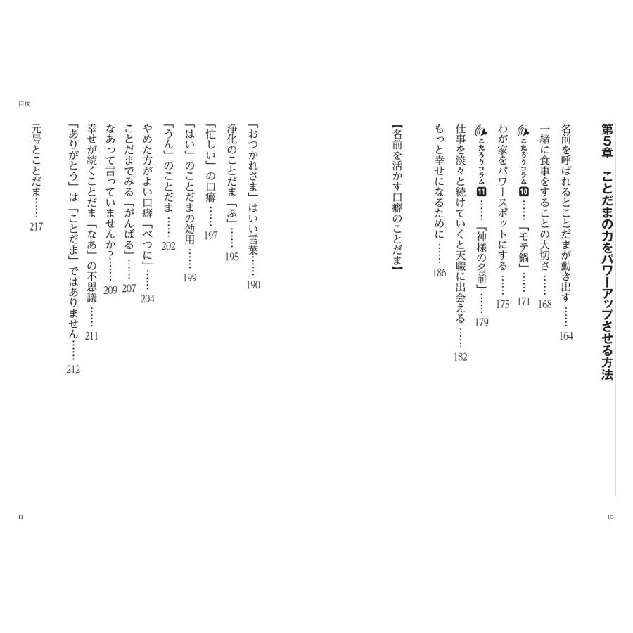 ひすいこたろう 【マイナビ文庫】増補新版 人生が100倍楽しくなる 名前セラピー Book |  | 05