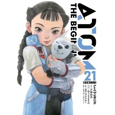 手塚治虫 アトム ザ・ビギニング (21) COMIC | 