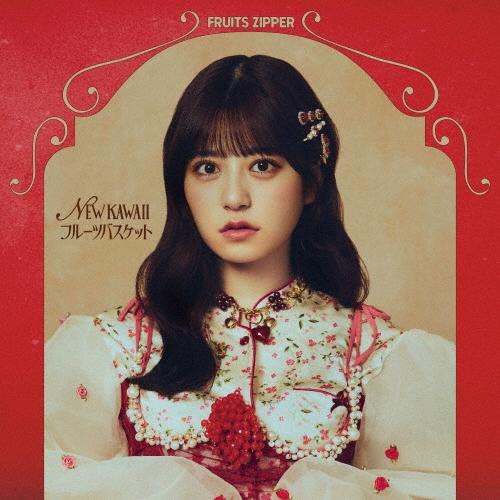 FRUITS ZIPPER NEW KAWAII/フルーツバスケット＜月足天音盤＞ 12cmCD Single ※特典あり | 