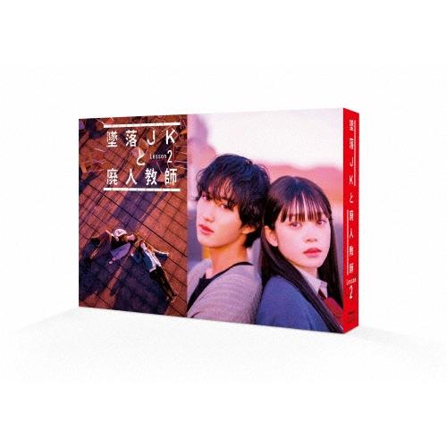 墜落JKと廃人教師 Lesson2 Blu-ray BOX Blu-ray Disc | 