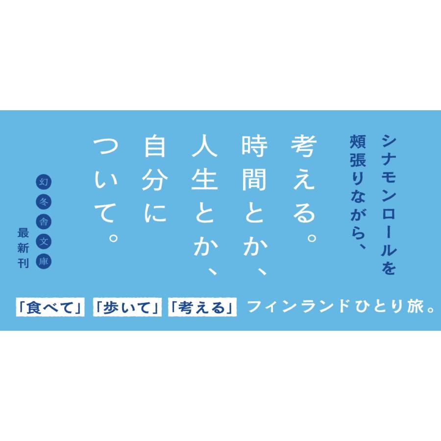 益田ミリ 考えごとしたい旅 フィンランドとシナモンロール Book |  | 01