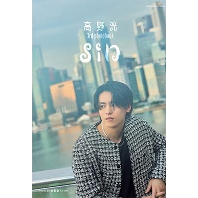 高野洸 高野 洸 3rd photobook sin Book : タワーレコード Yahoo 高野洸 高野 洸 3rd photobook sin Book : タワーレコード Yahoo