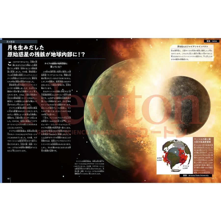 Newton別冊 地球のすべて Mook |  | 01