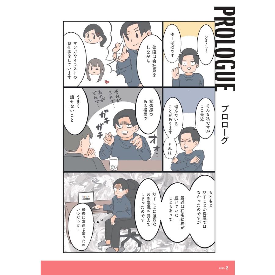 野口敏 マンガでカンタン!話し方は7日間でわかります。 Book |  | 01