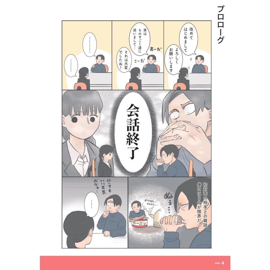 野口敏 マンガでカンタン!話し方は7日間でわかります。 Book |  | 03