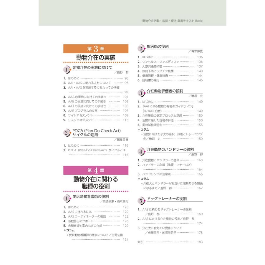 的場美芳子 動物介在活動・教育・療法 必携テキストBasic Web動画付き Book |  | 04