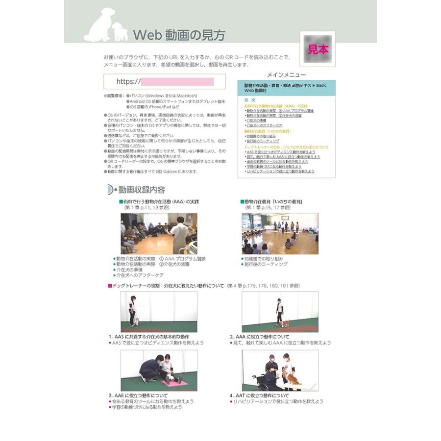 的場美芳子 動物介在活動・教育・療法 必携テキストBasic Web動画付き Book |  | 05