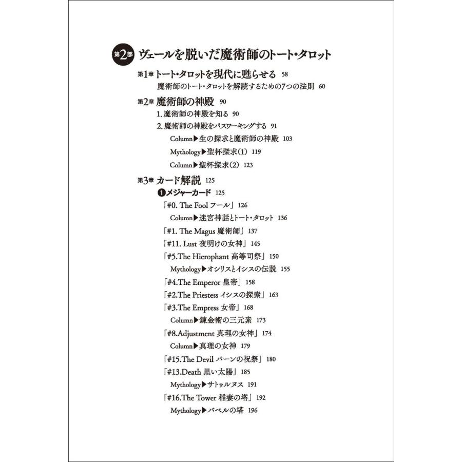レオン・サリラ 決定版 魔術師のトート・タロット Book
