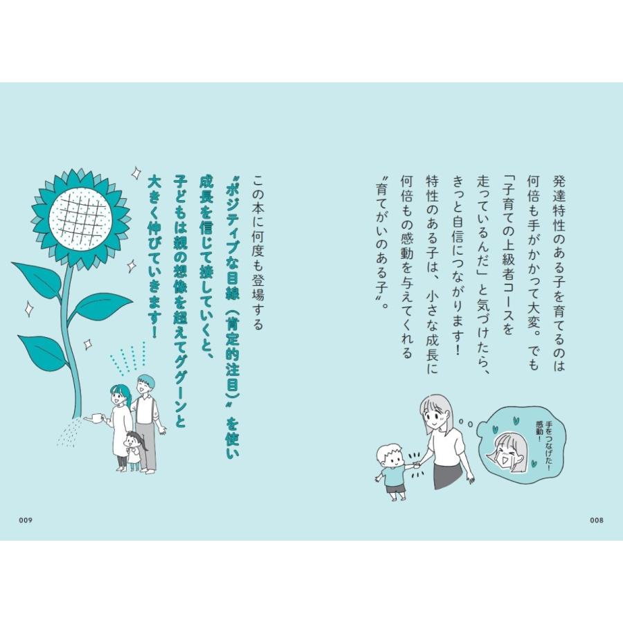 西村佑美 最新の医学・心理学・発達支援にもとづいた子育て法 発達特性に悩んだらはじめに読む本 1歳から入学準備まで  Book |  | 03