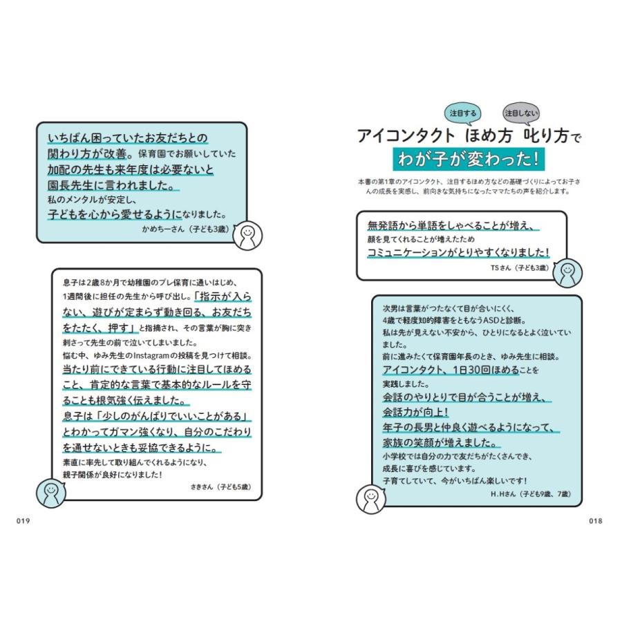 西村佑美 最新の医学・心理学・発達支援にもとづいた子育て法 発達特性に悩んだらはじめに読む本 1歳から入学準備まで  Book |  | 04