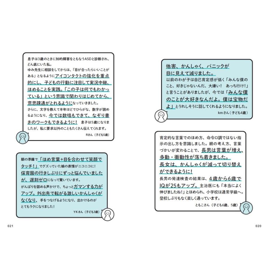 西村佑美 最新の医学・心理学・発達支援にもとづいた子育て法 発達特性に悩んだらはじめに読む本 1歳から入学準備まで  Book |  | 05