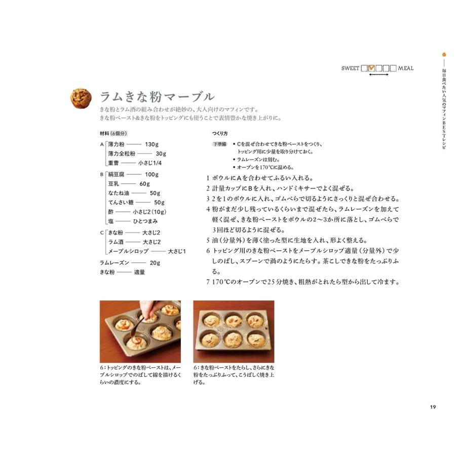 宮野真知子 体にやさしいマフィン 植物生まれの材料で簡単、おいしい! Book |  | 02