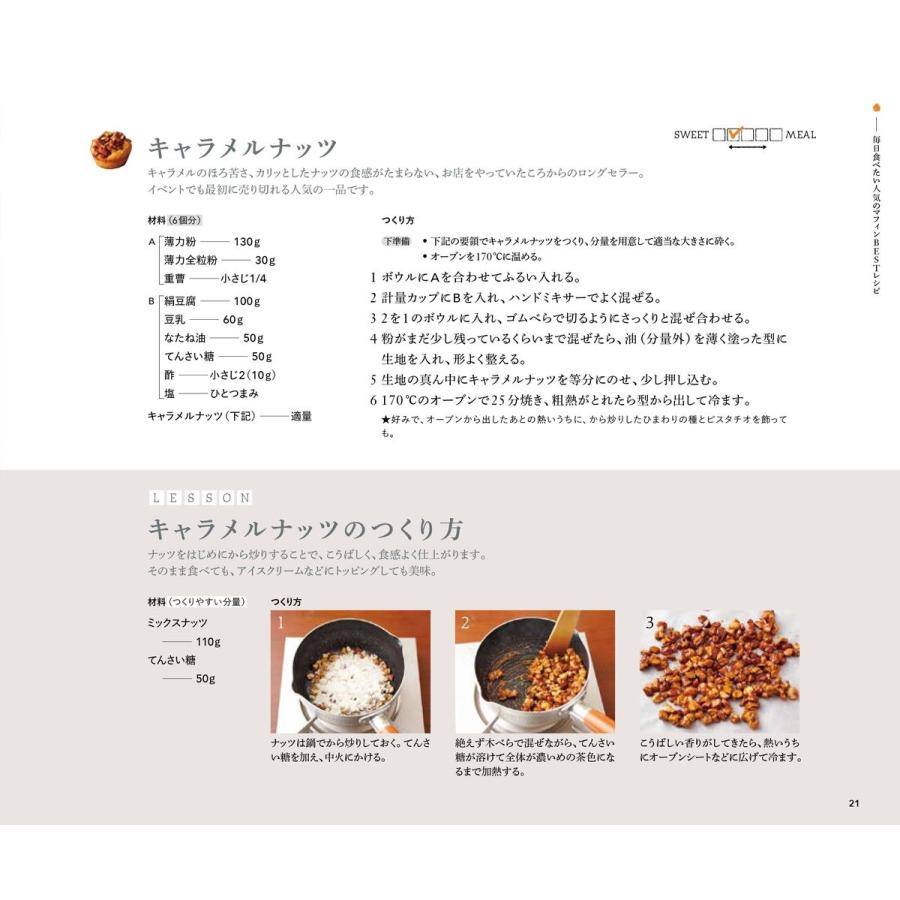 宮野真知子 体にやさしいマフィン 植物生まれの材料で簡単、おいしい! Book |  | 04