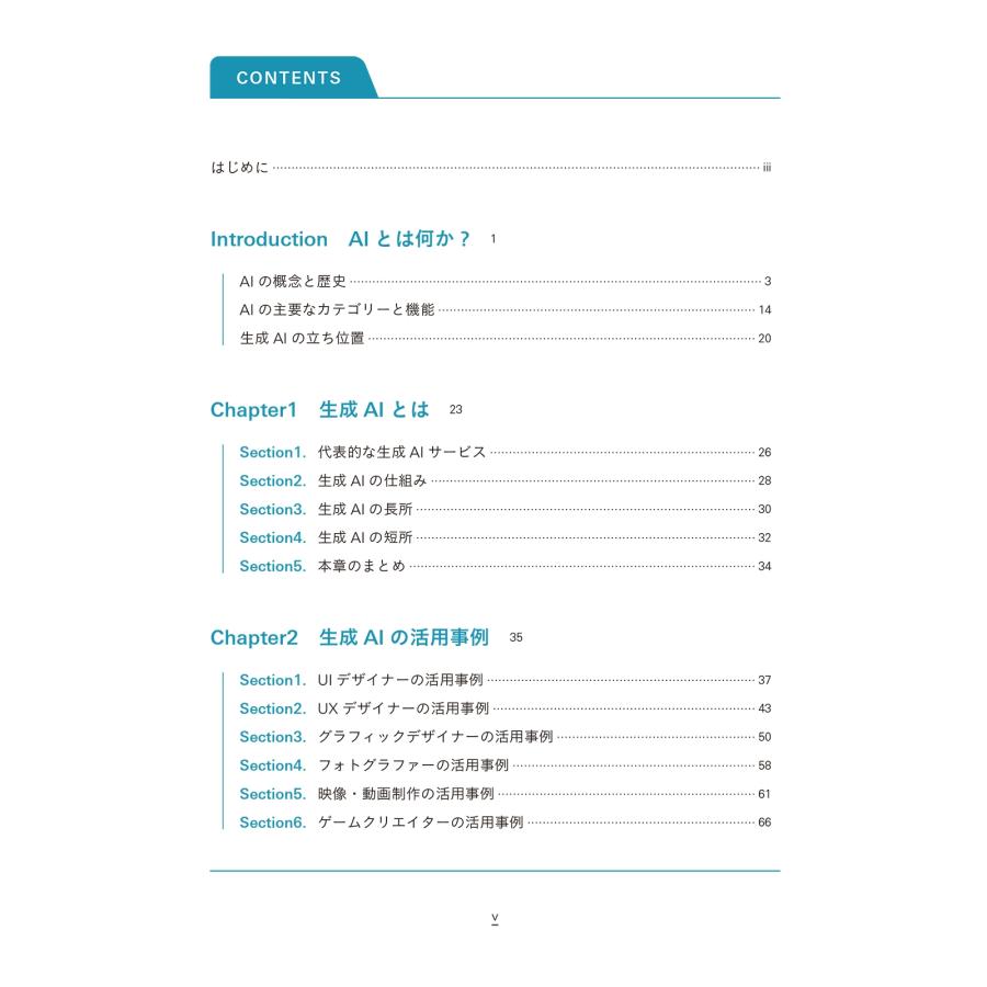 川合俊輔 事例に学ぶ デザイナーのための生成AI活用入門 Book |  | 01