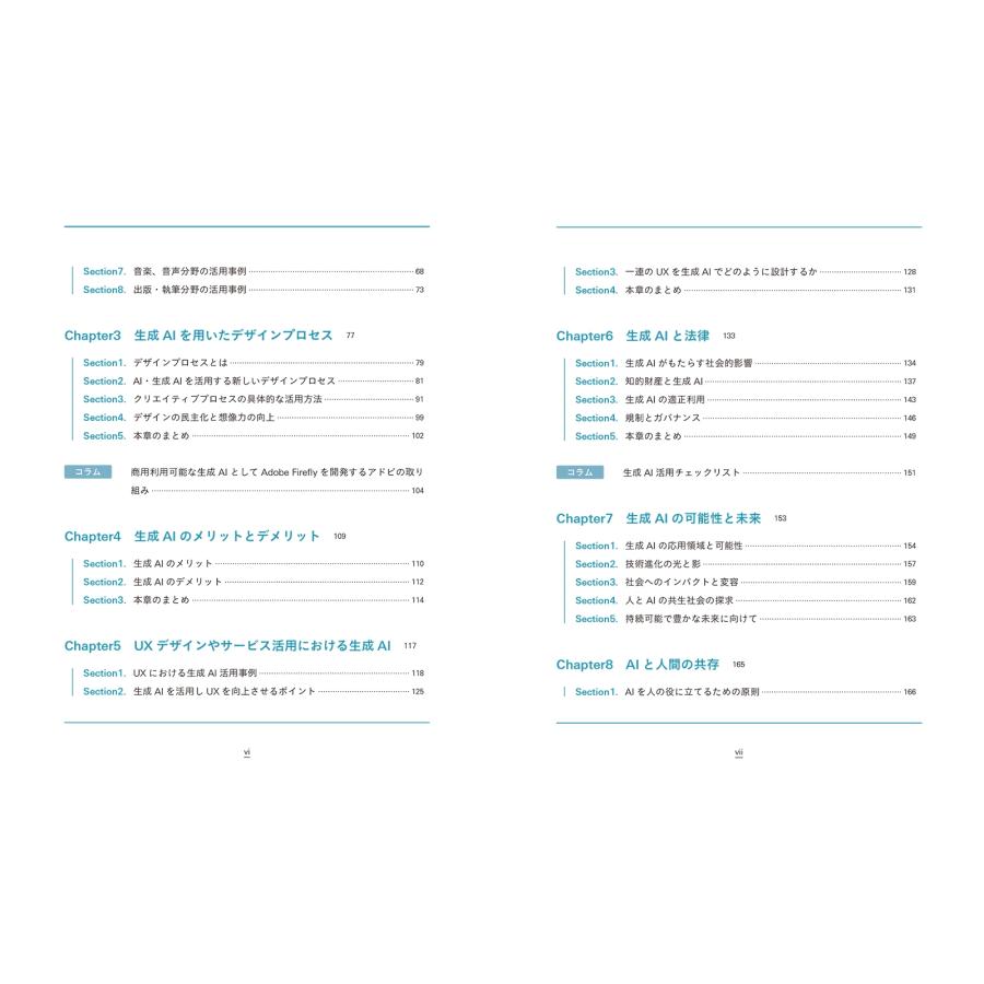 川合俊輔 事例に学ぶ デザイナーのための生成AI活用入門 Book |  | 02