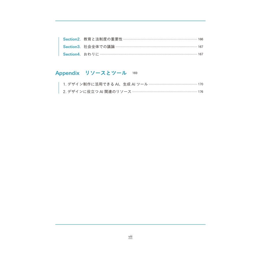 川合俊輔 事例に学ぶ デザイナーのための生成AI活用入門 Book |  | 03