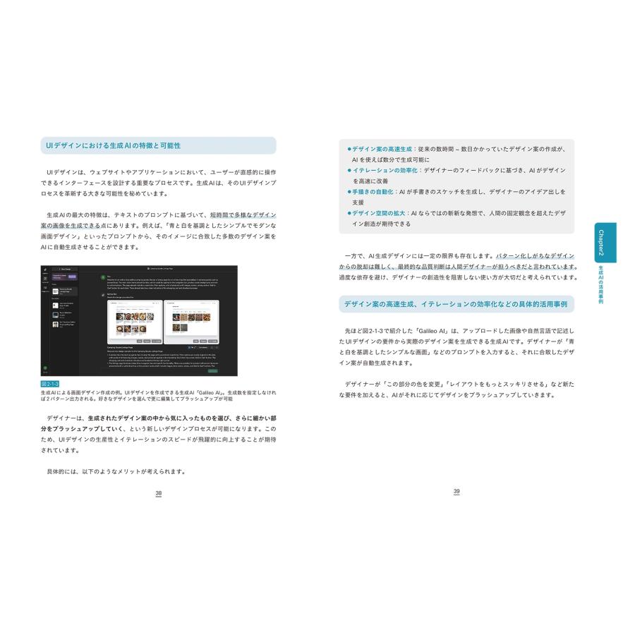 川合俊輔 事例に学ぶ デザイナーのための生成AI活用入門 Book |  | 04