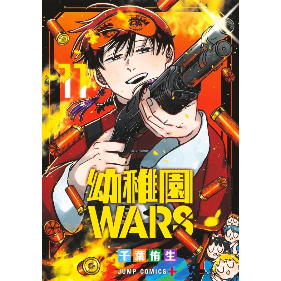 千葉侑生 幼稚園WARS 11 COMIC | 