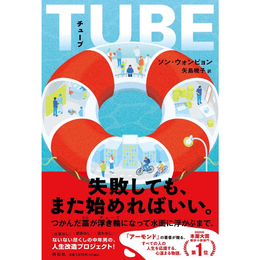 ソン・ウォンピョン TUBE(チューブ) Book | 
