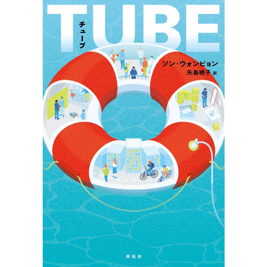 ソン・ウォンピョン TUBE(チューブ) Book |  | 01