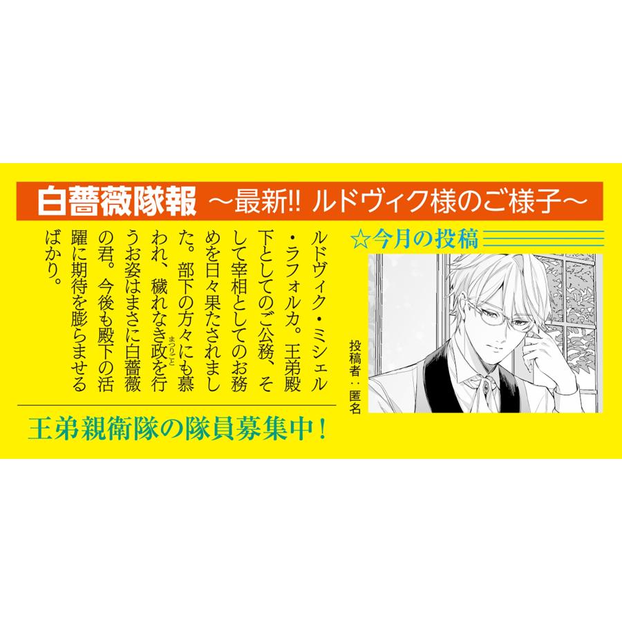 宮永レン 捨てられ令嬢が憧れの宰相様に勢いで結婚してくださいとお願いしたら逆に求婚されました (1) Book |  | 01