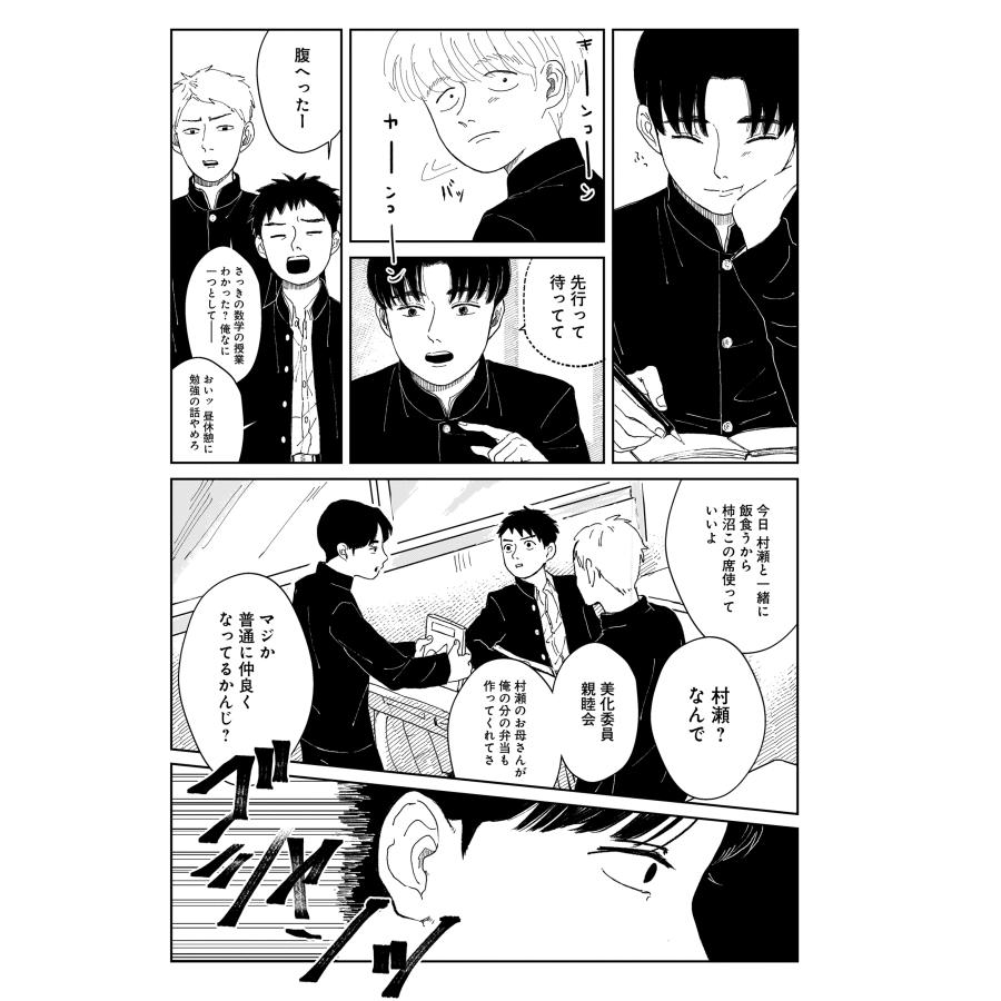 南寝 午後の光線 COMIC |  | 02