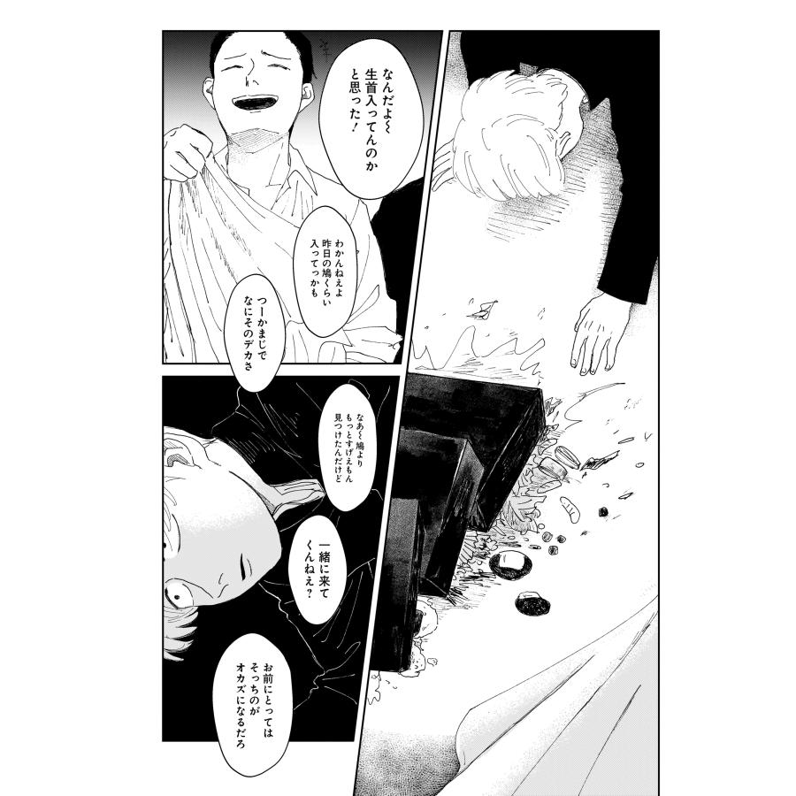 南寝 午後の光線 COMIC |  | 03