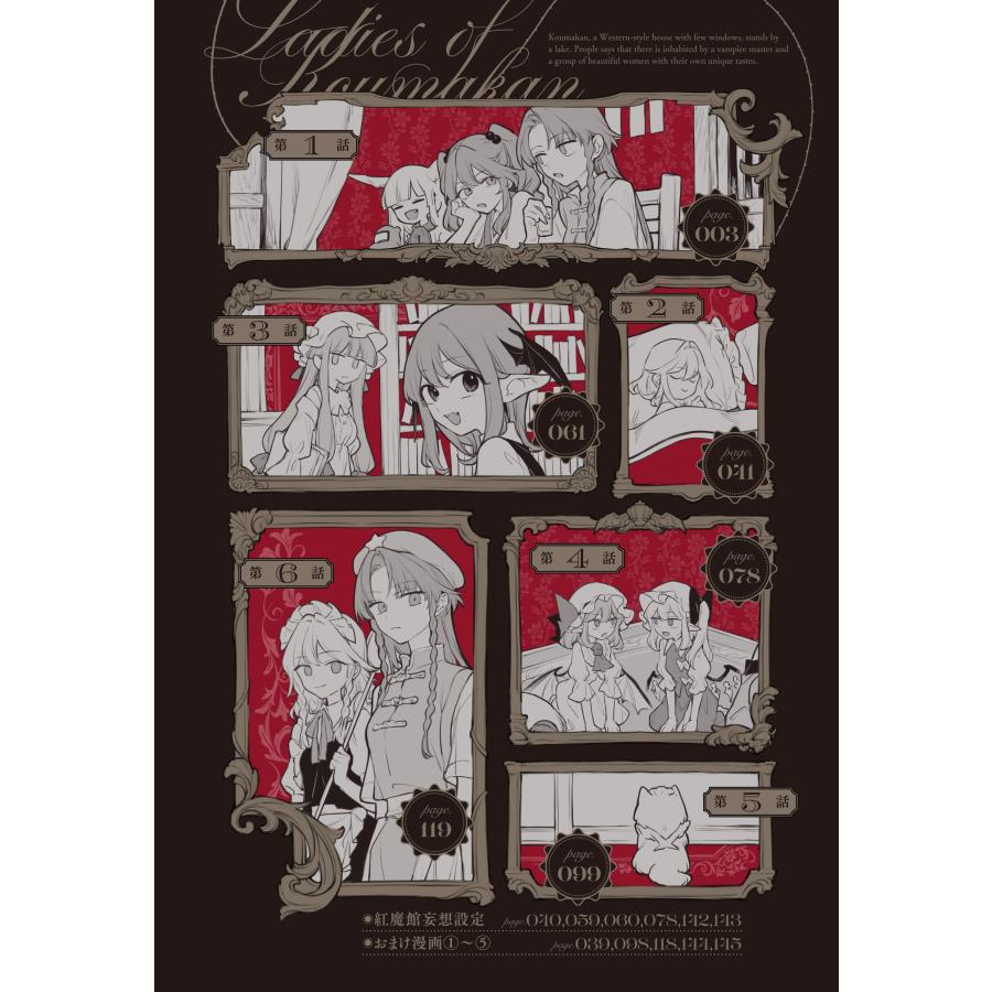 東方Project 東方Project二次創作シリーズ 紅魔館の女たち1 (1) COMIC