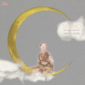 小池玉緒 TAMAO Yen Years Selection＜完全生産限定盤/カラーレコード(クリアピンク)＞ LP | 