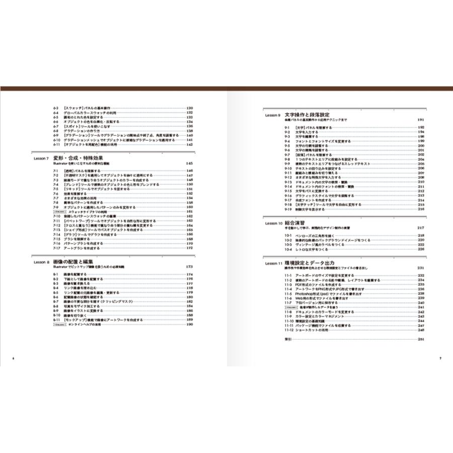 高野雅弘 Illustrator しっかり入門 増補改訂 第3版 [Mac & Windows対応] Book |  | 05